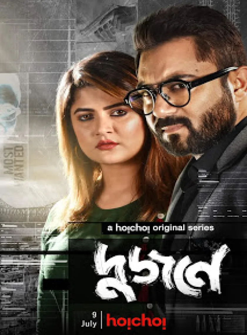 Dujone () 2021 Bengali Web Series HEVC